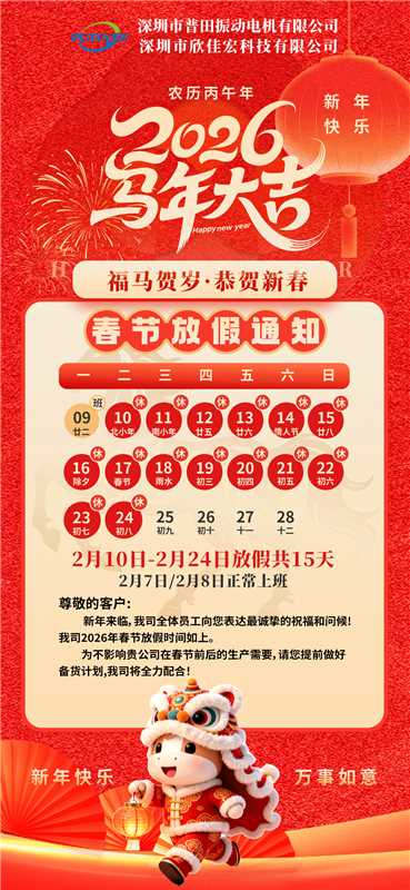 2026馬年新年春節(jié)放假海報(bào)(7)